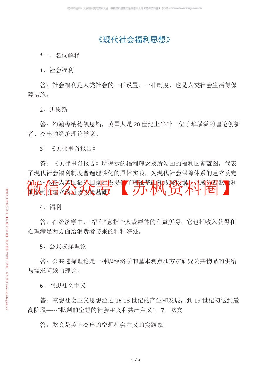 社会福利思想