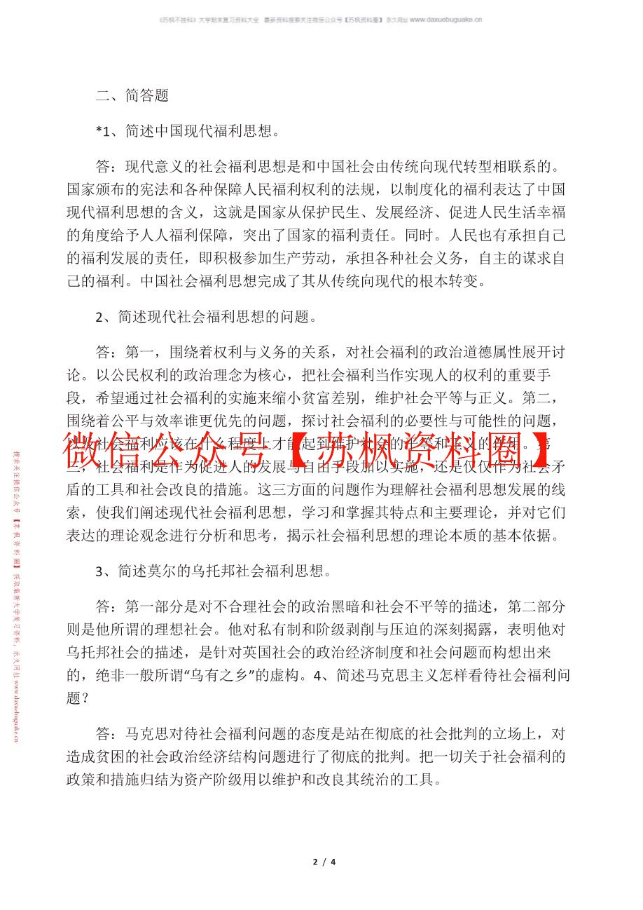 社会福利思想