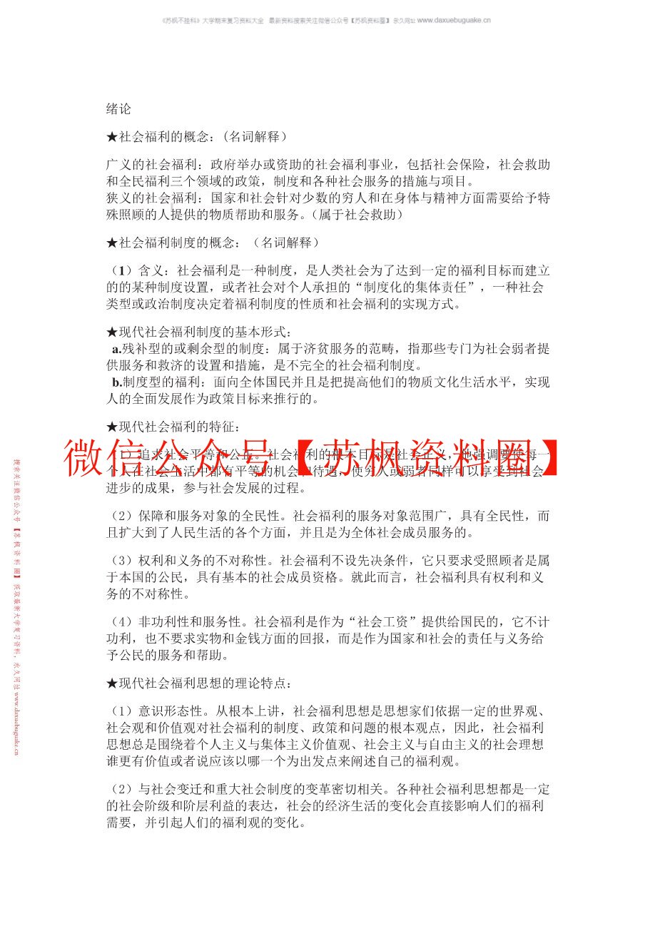 社会福利思想