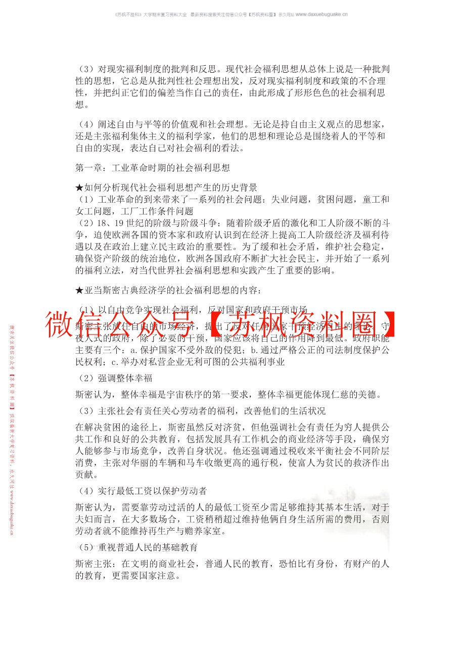 社会福利思想