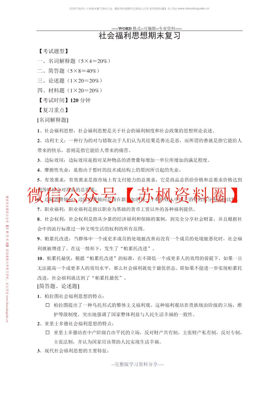 社会福利思想