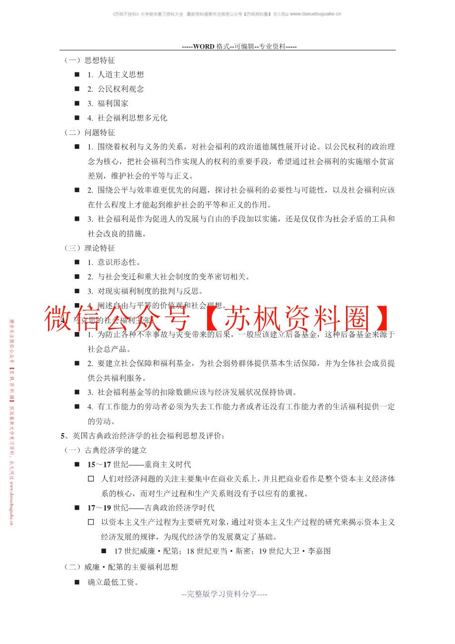 社会福利思想