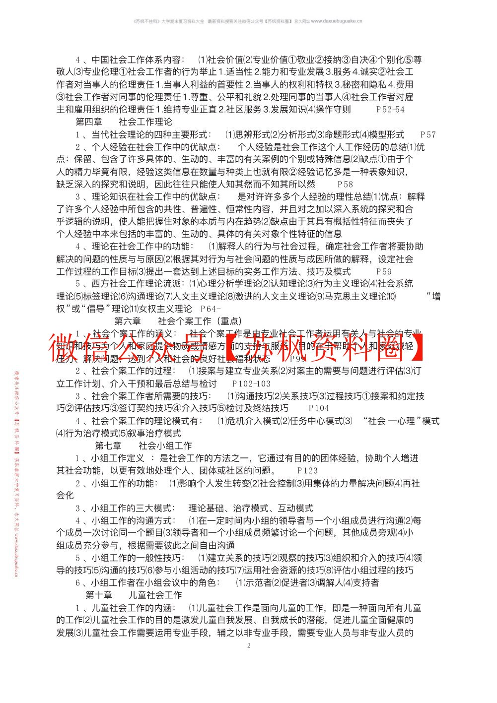 社会工作概论
