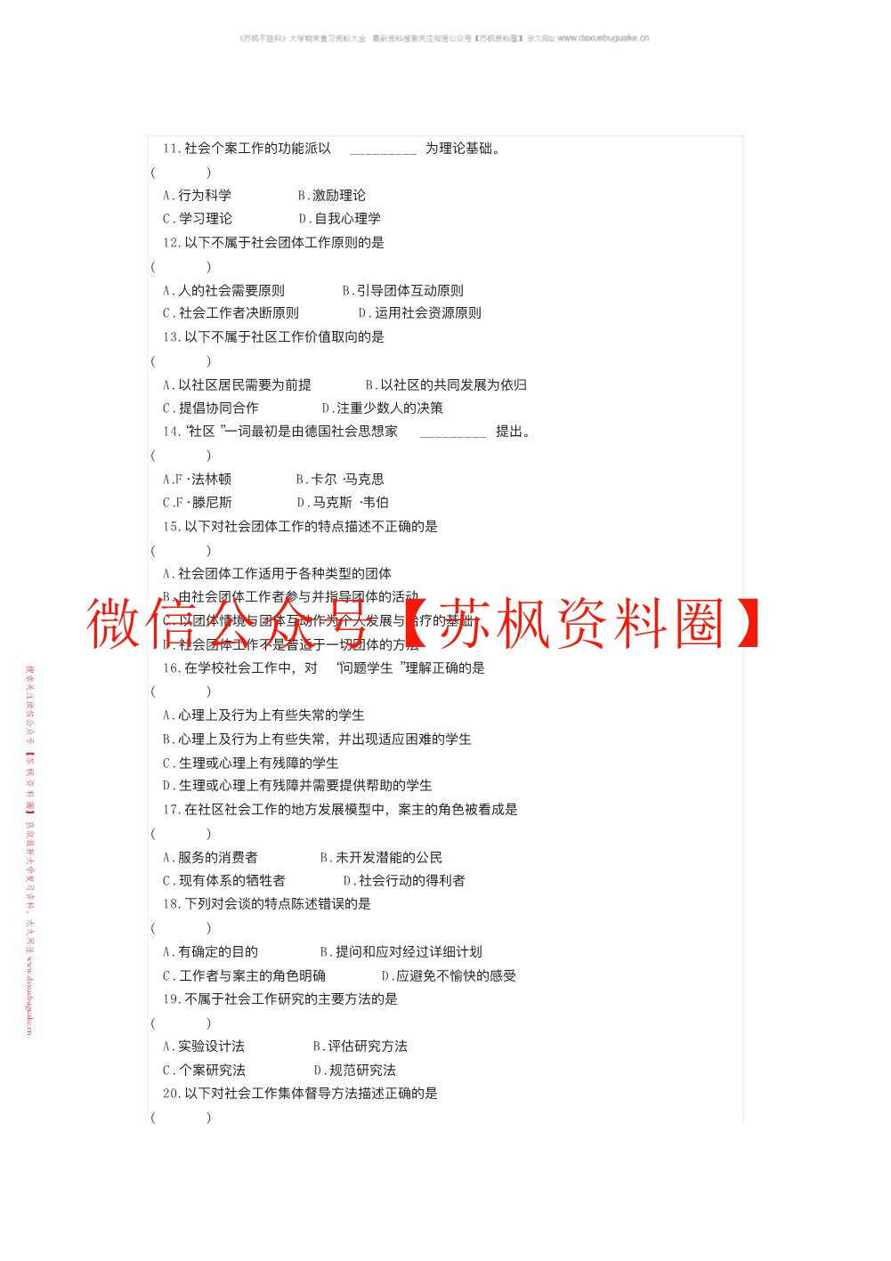 社会工作概论