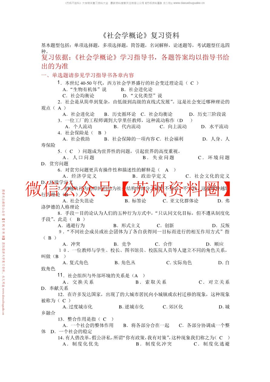 社会工作理论
