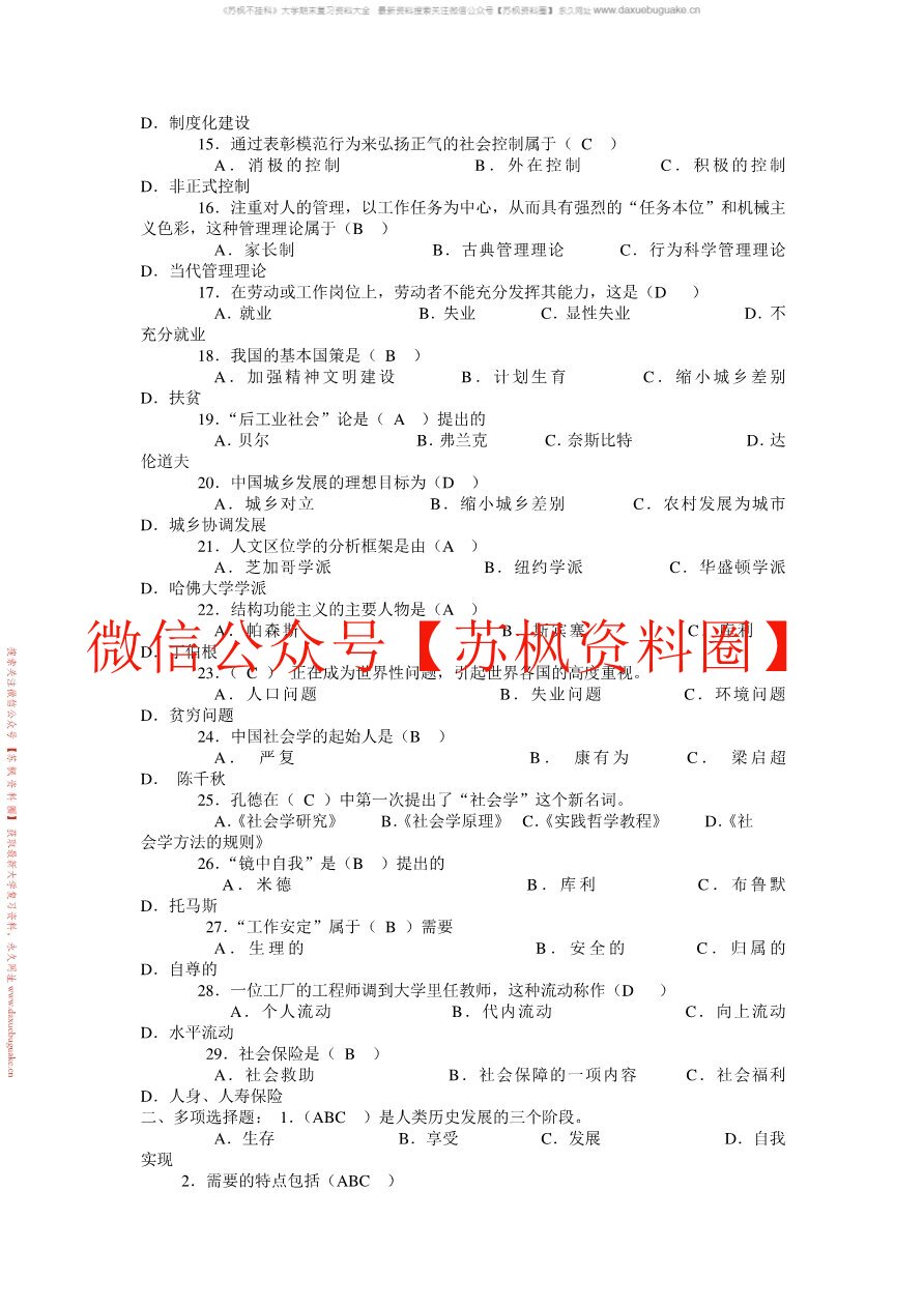 社会工作理论