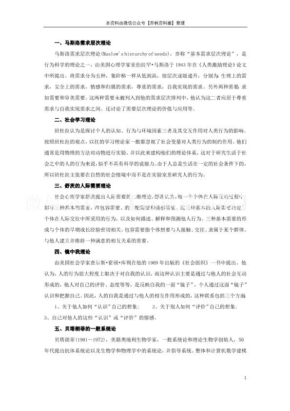 社会工作理论