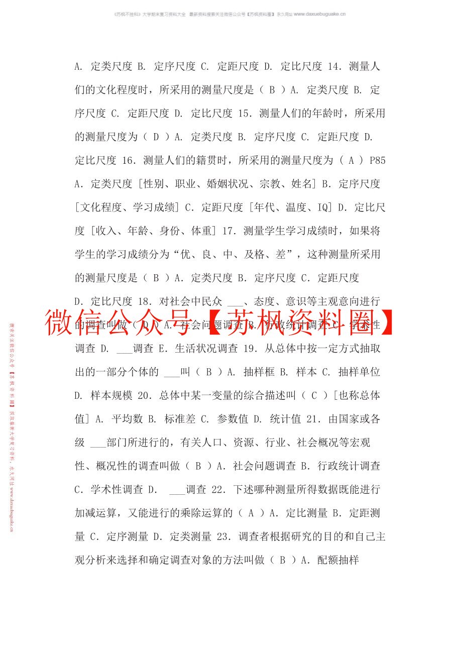 社会调查