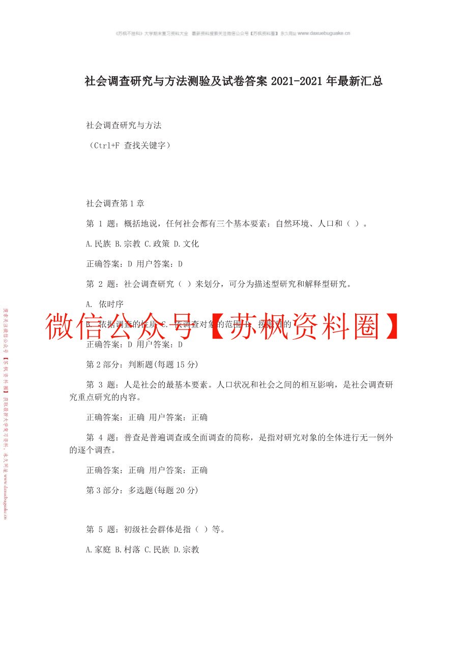 社会调查