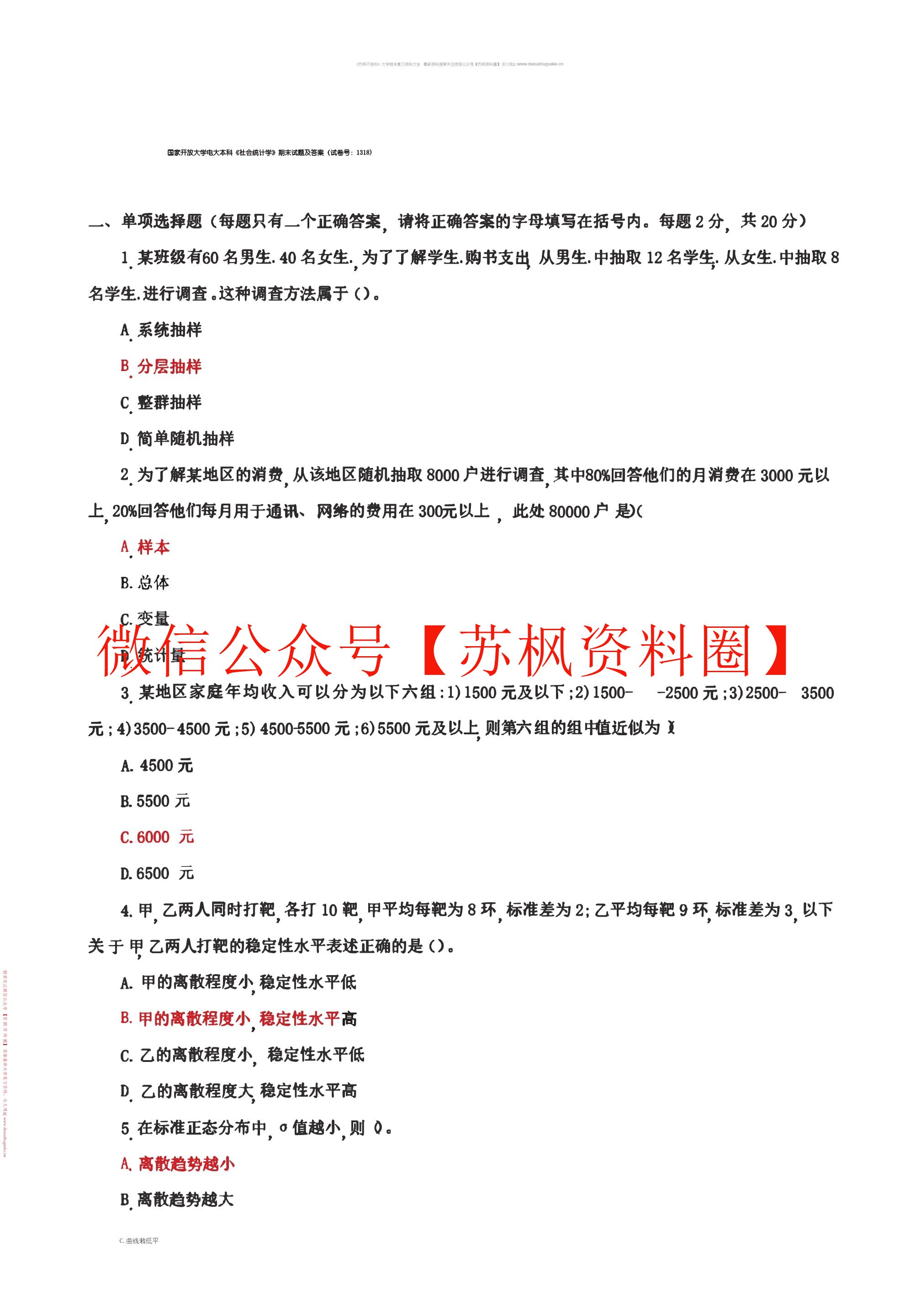 社会统计学