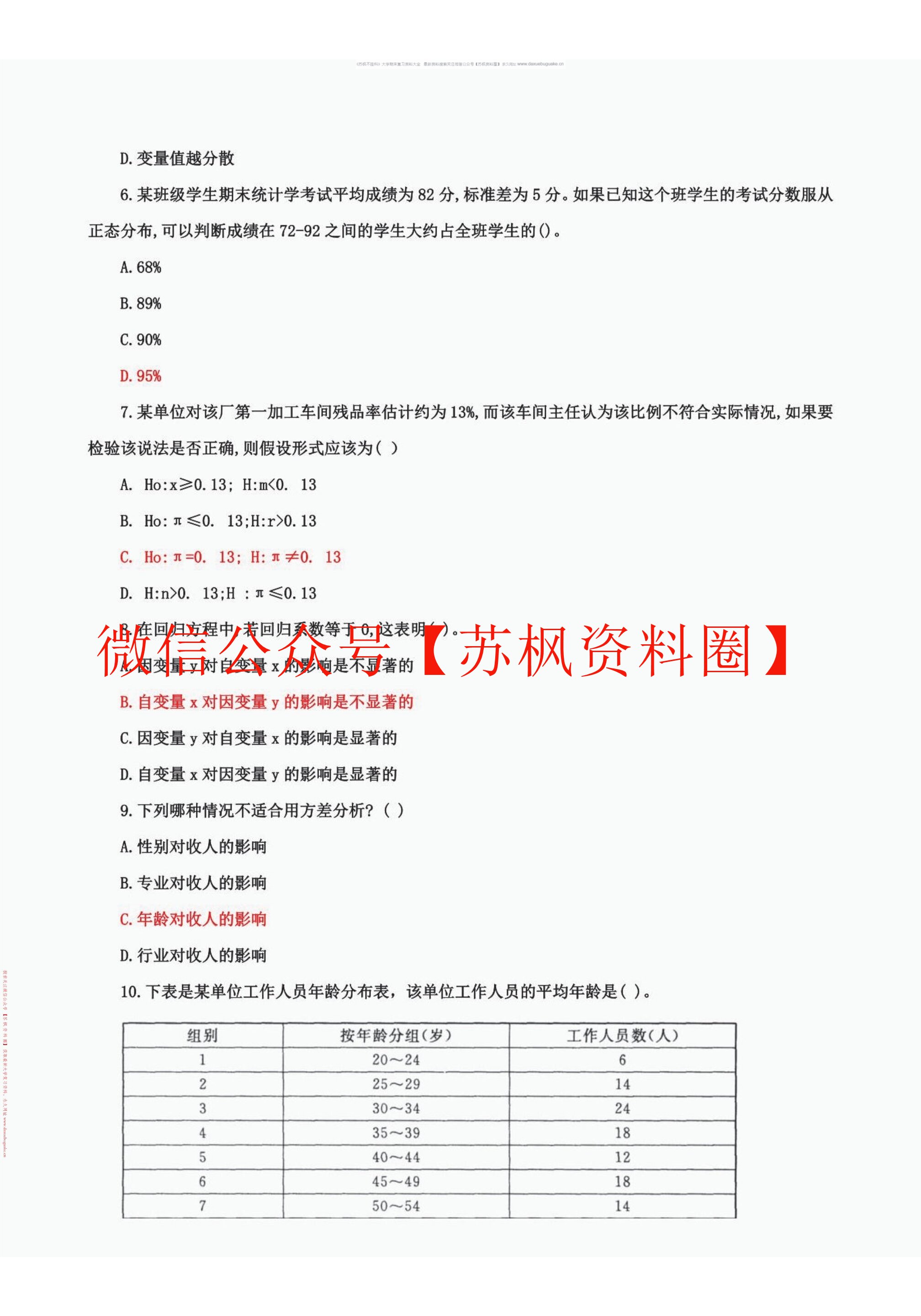 社会统计学