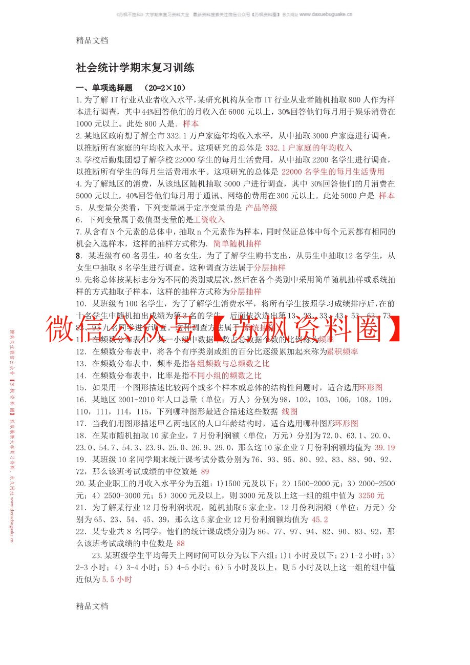 社会统计学
