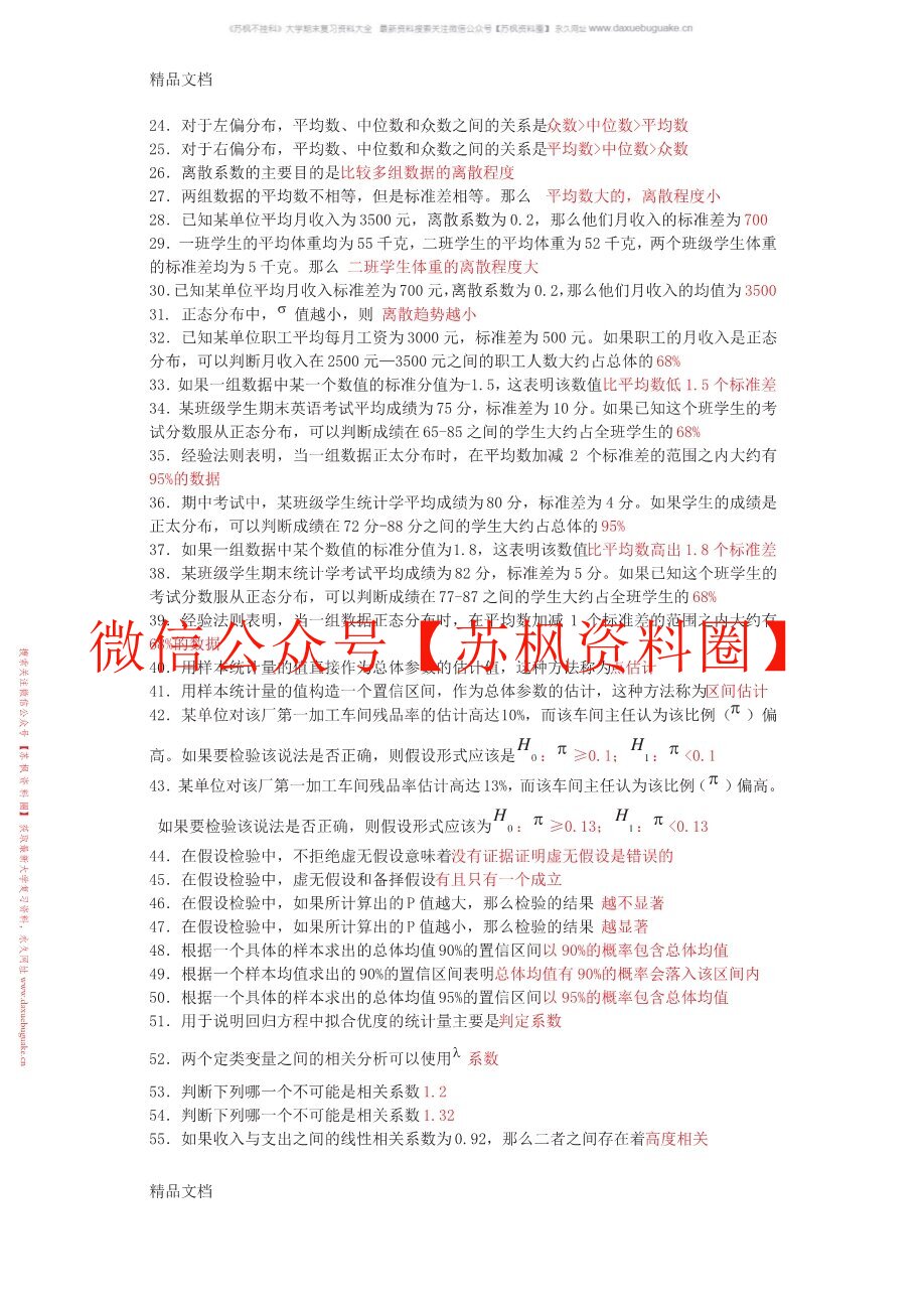 社会统计学