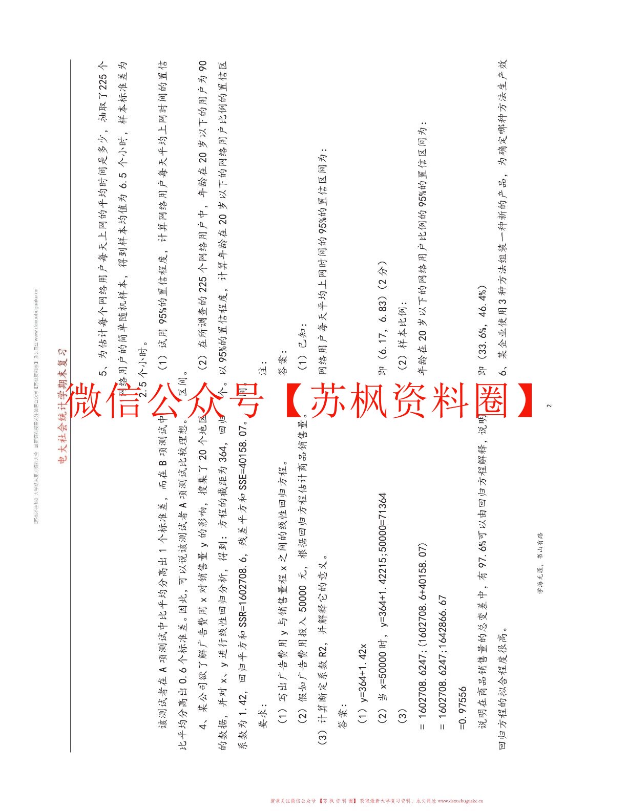 社会统计学