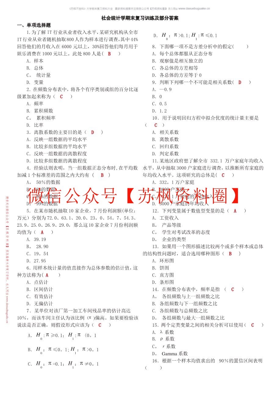 社会统计学