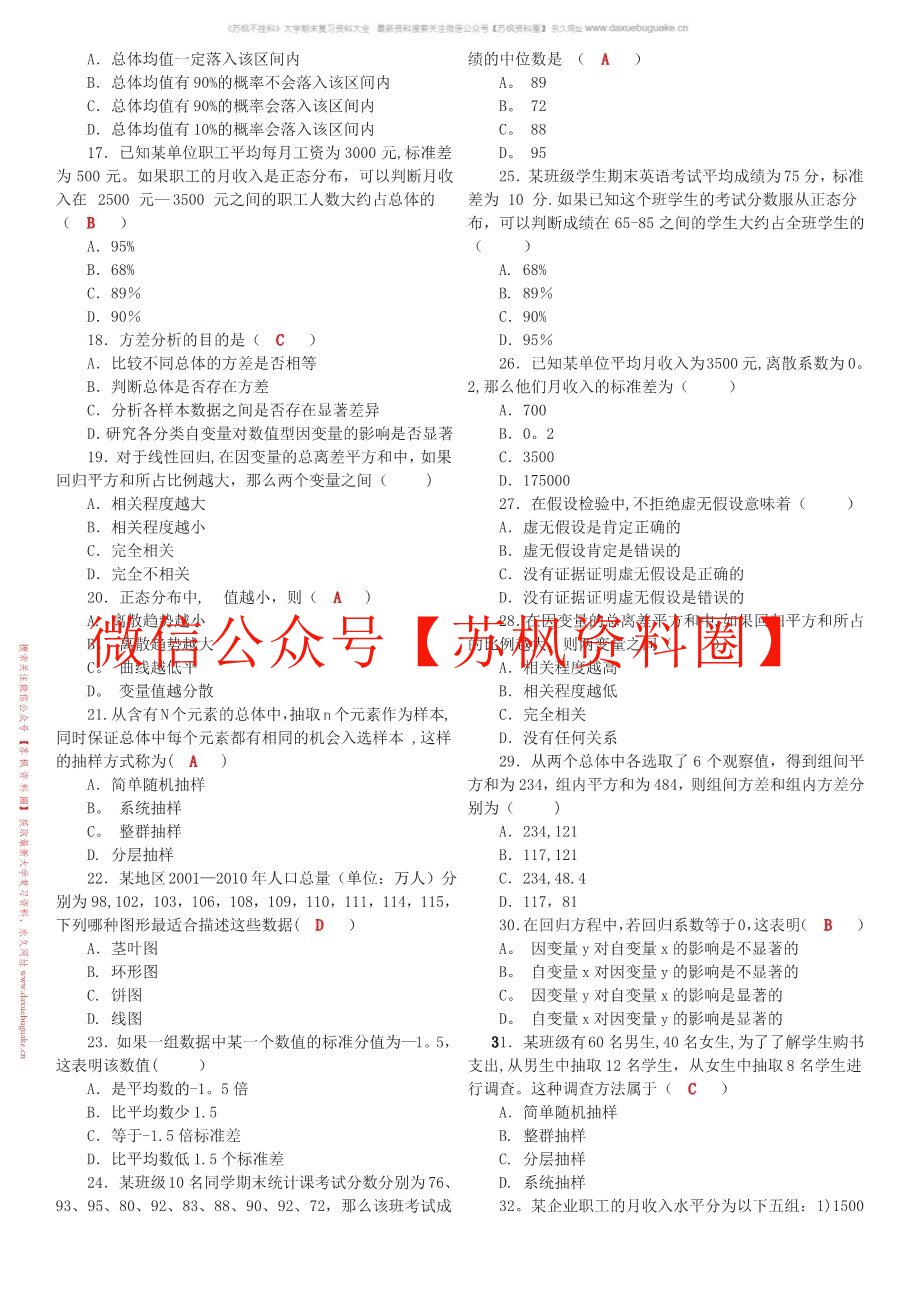 社会统计学