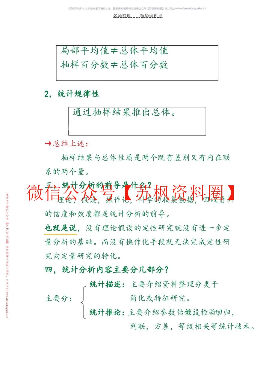 社会统计学