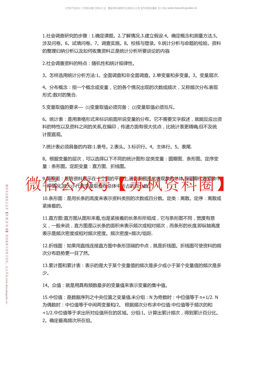 社会统计学