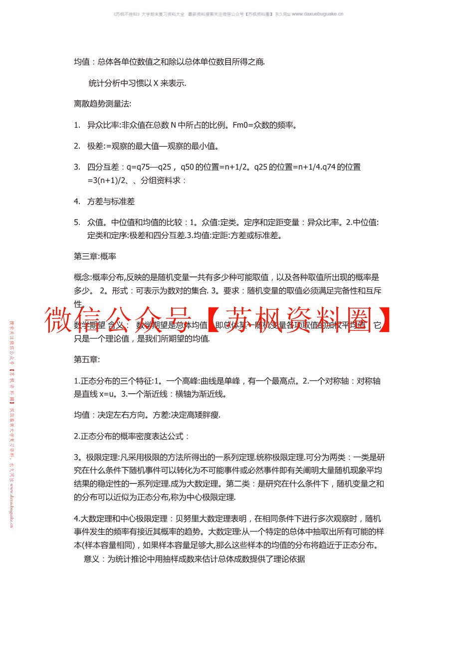 社会统计学