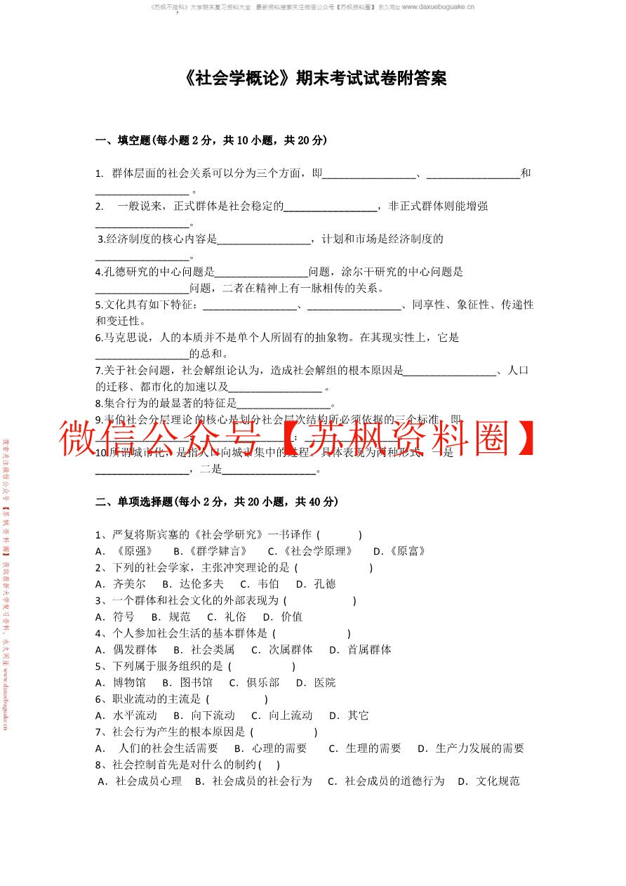 社会学概论
