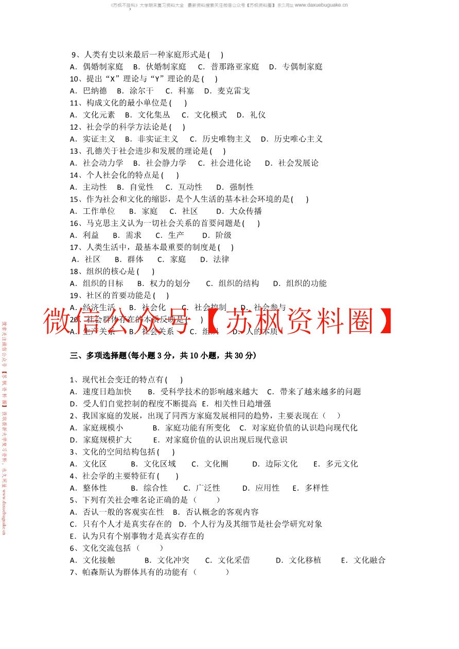 社会学概论