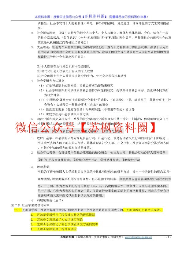 社会学概论