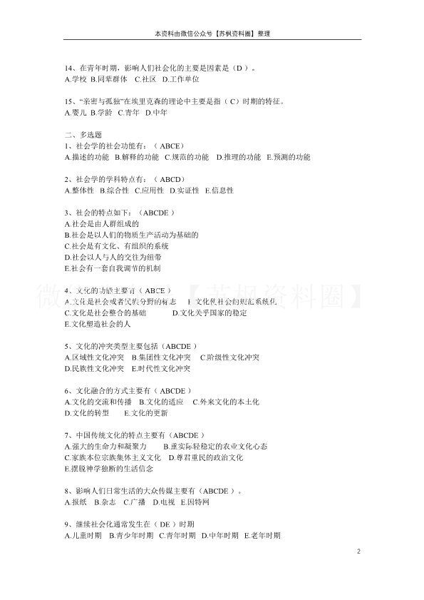 社会学概论