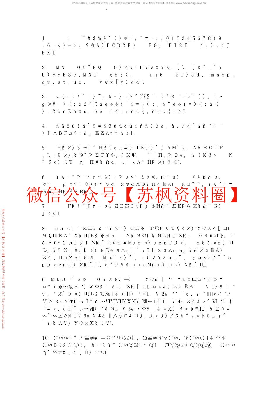 社会学概论