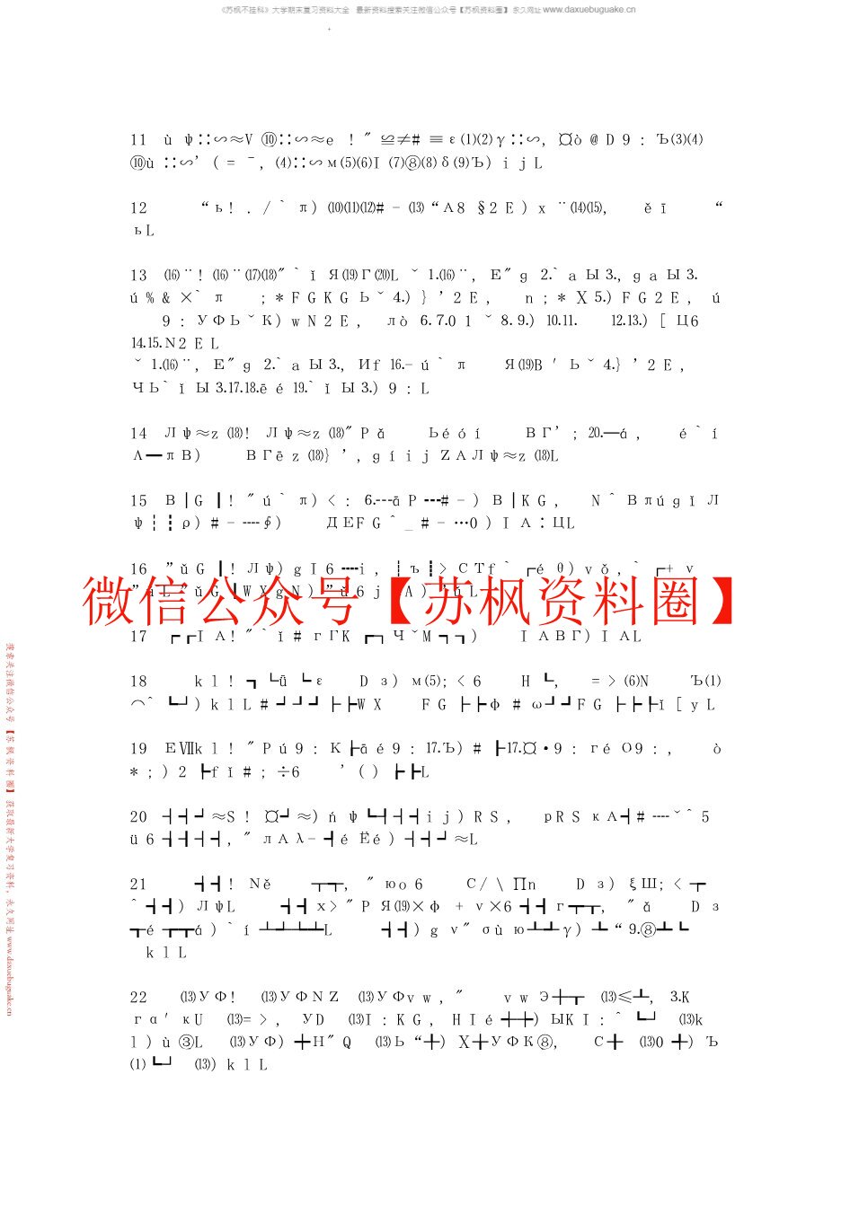 社会学概论