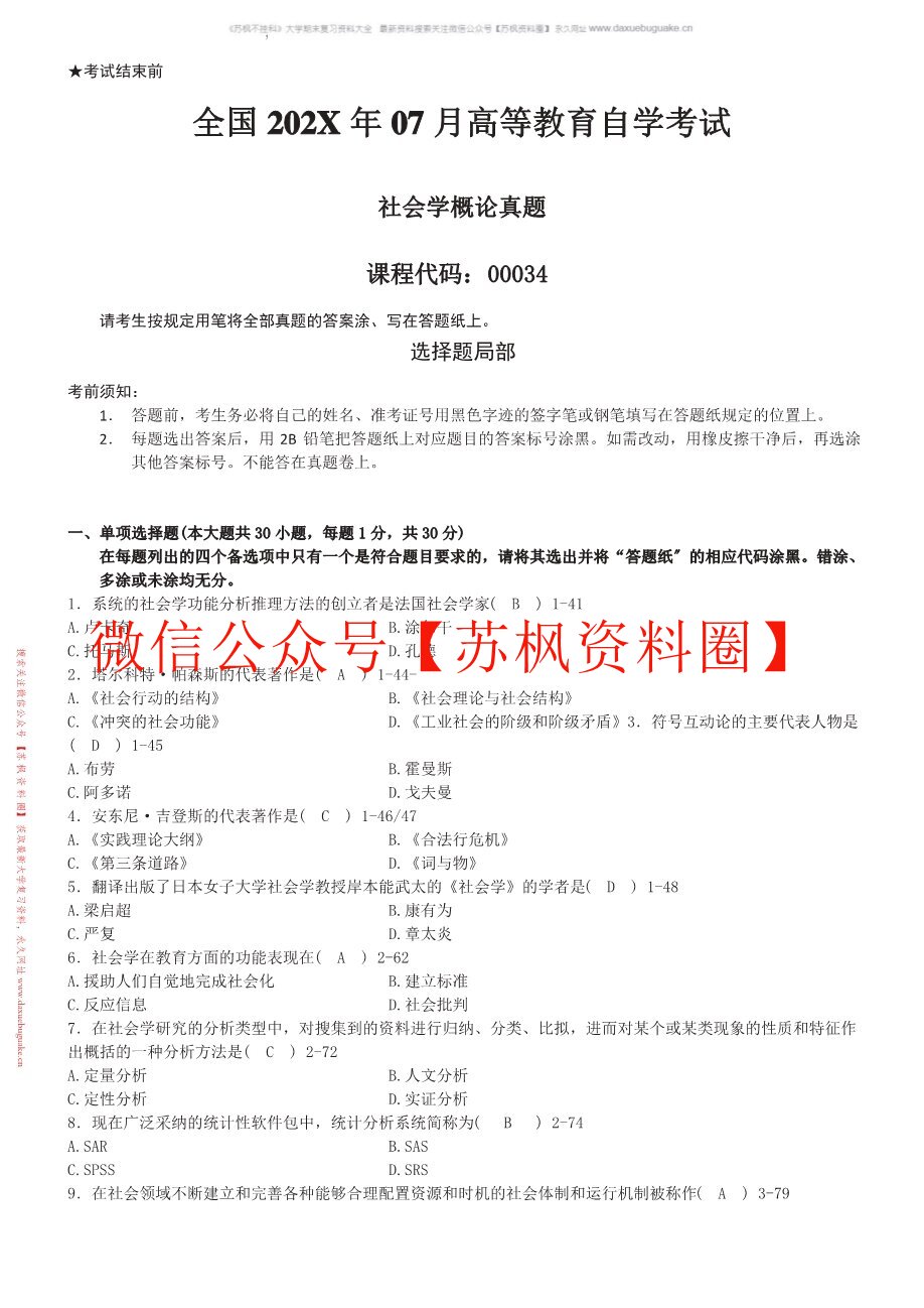 社会学概论