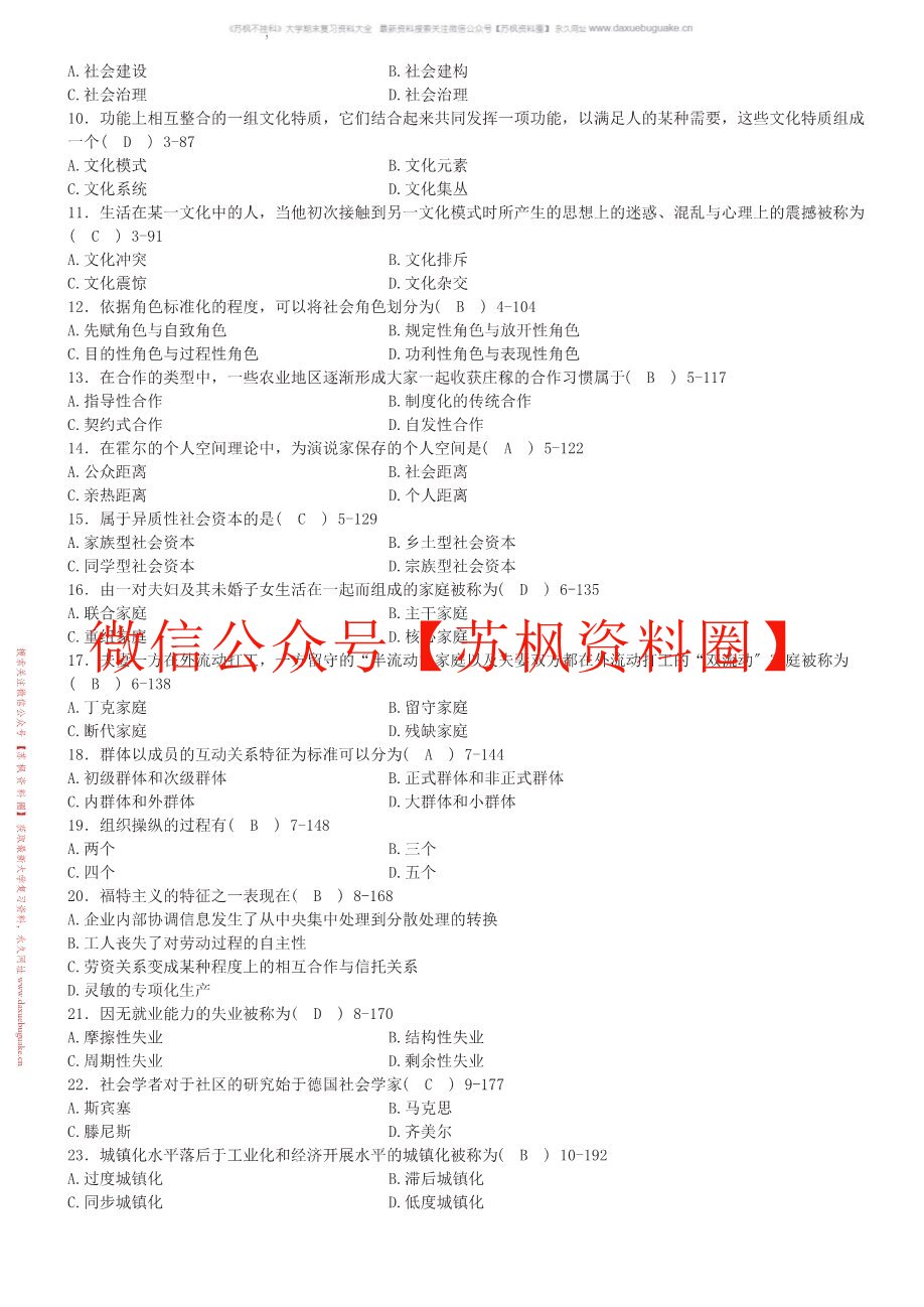 社会学概论