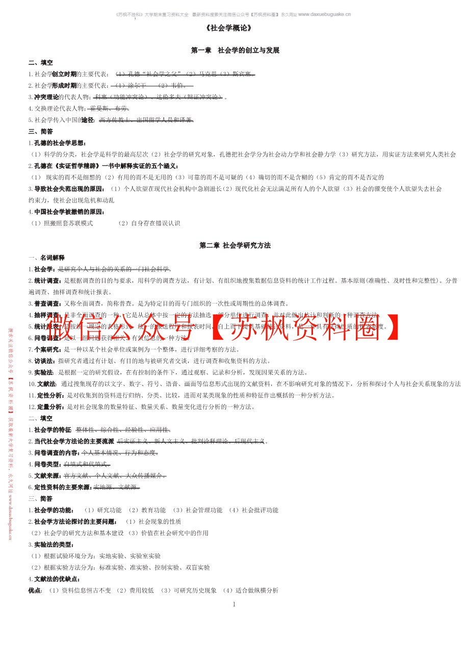 社会学概论
