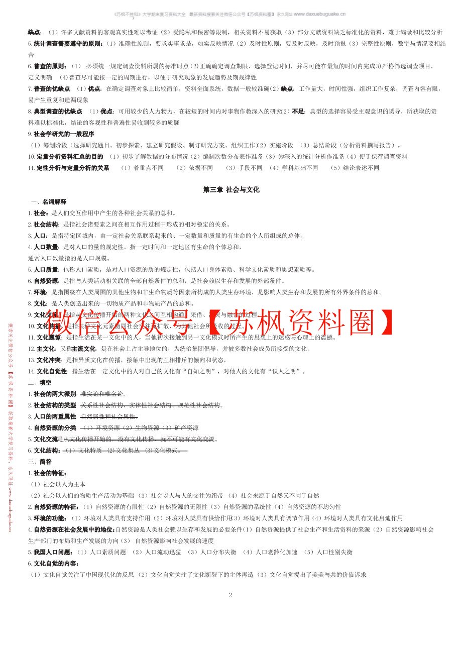 社会学概论