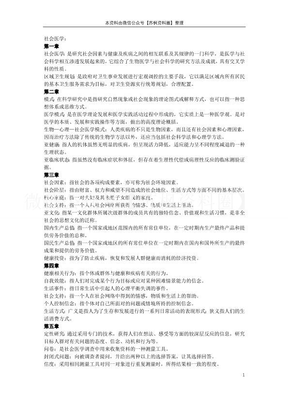 社会医学