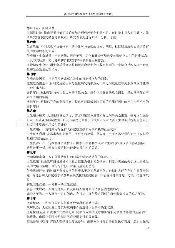 社会医学