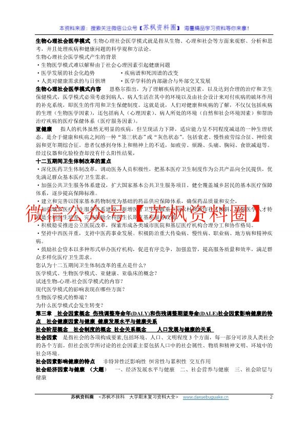 社会医学