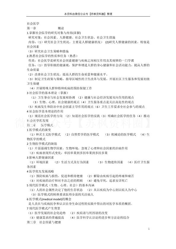 社会医学