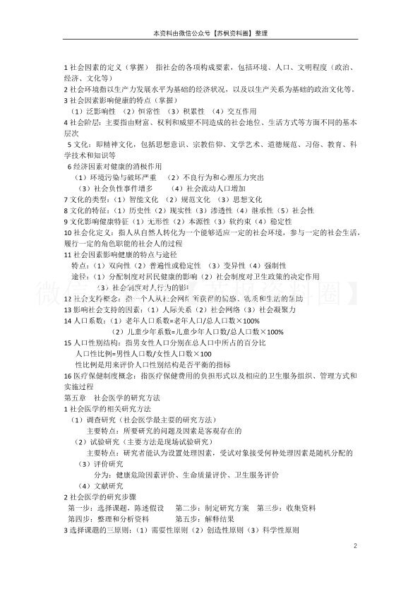 社会医学