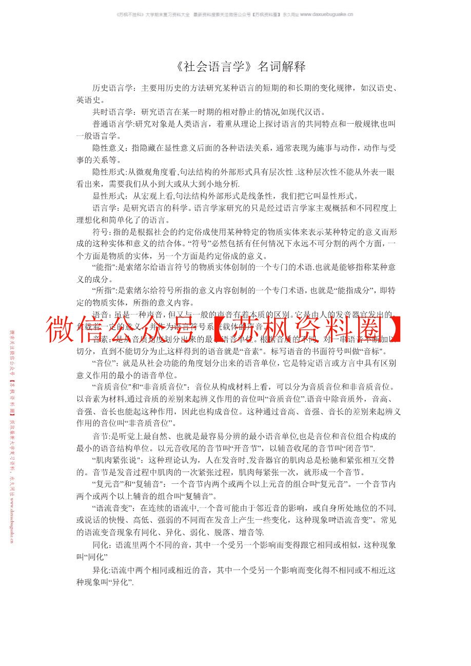 社会语言学