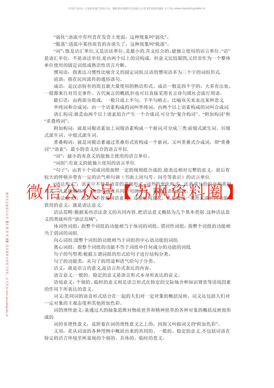 社会语言学