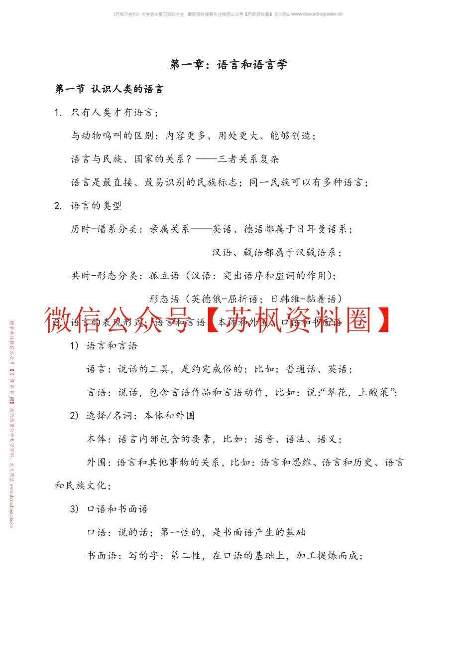 社会语言学