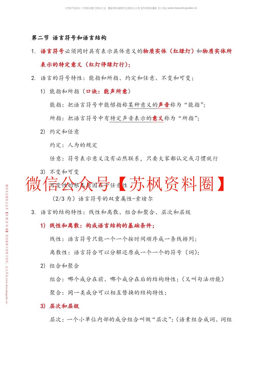 社会语言学