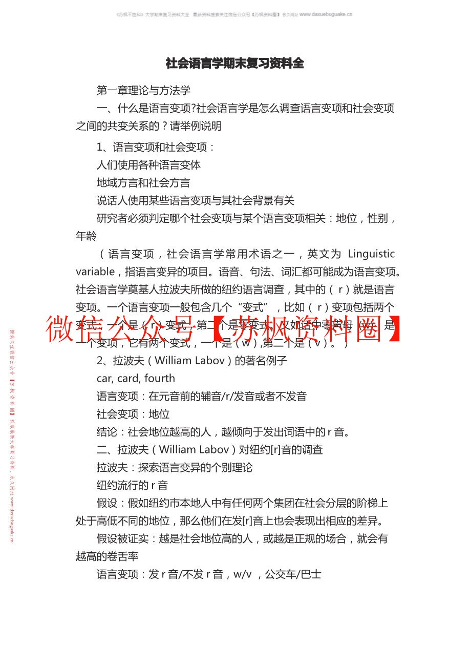 社会语言学