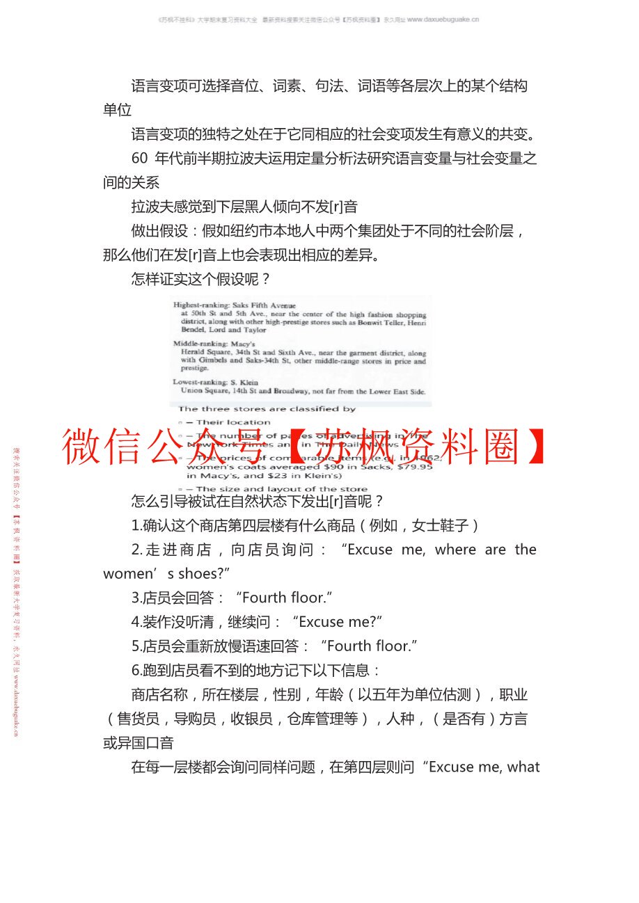 社会语言学