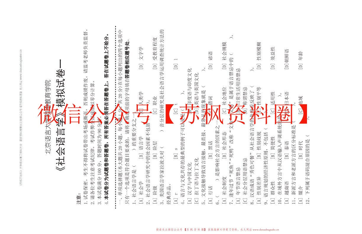 社会语言学