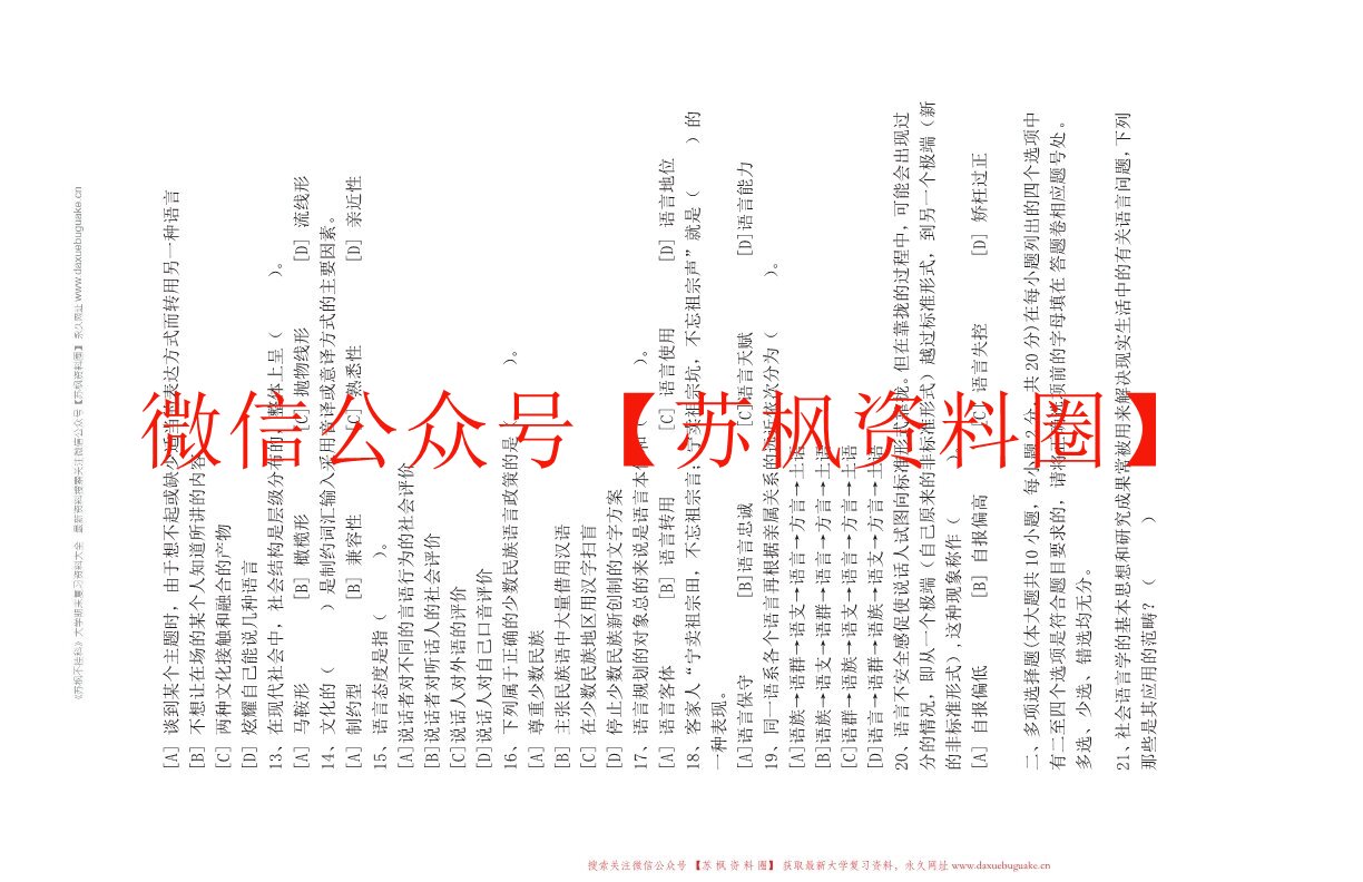 社会语言学