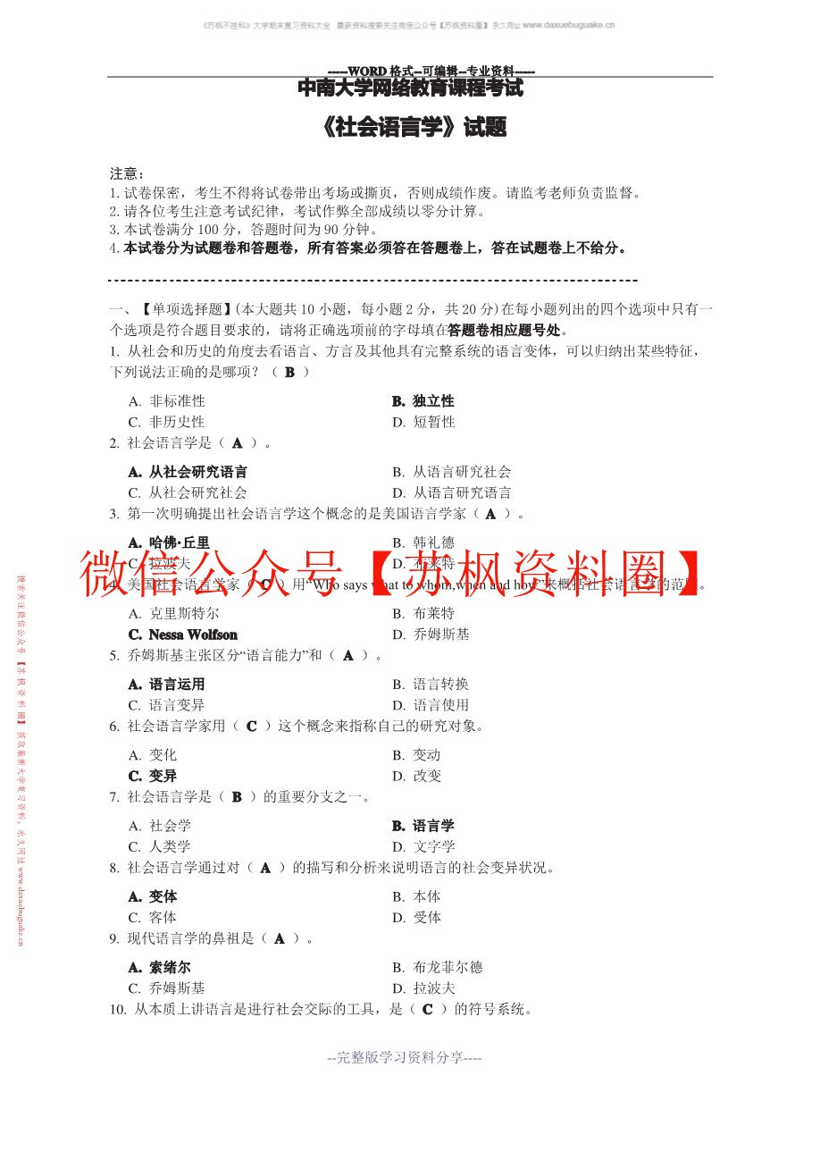 社会语言学