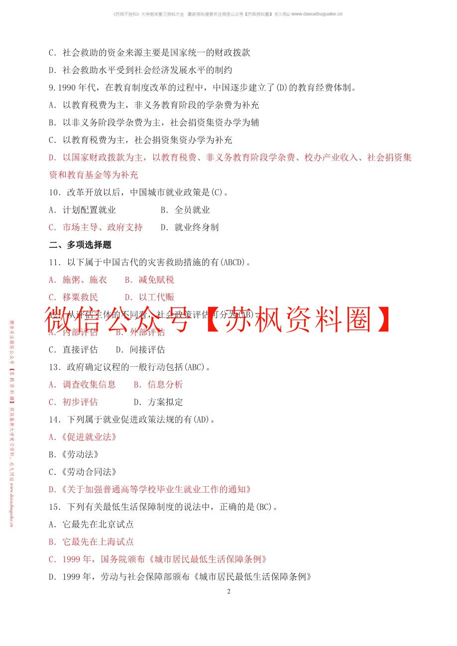 社会政策学