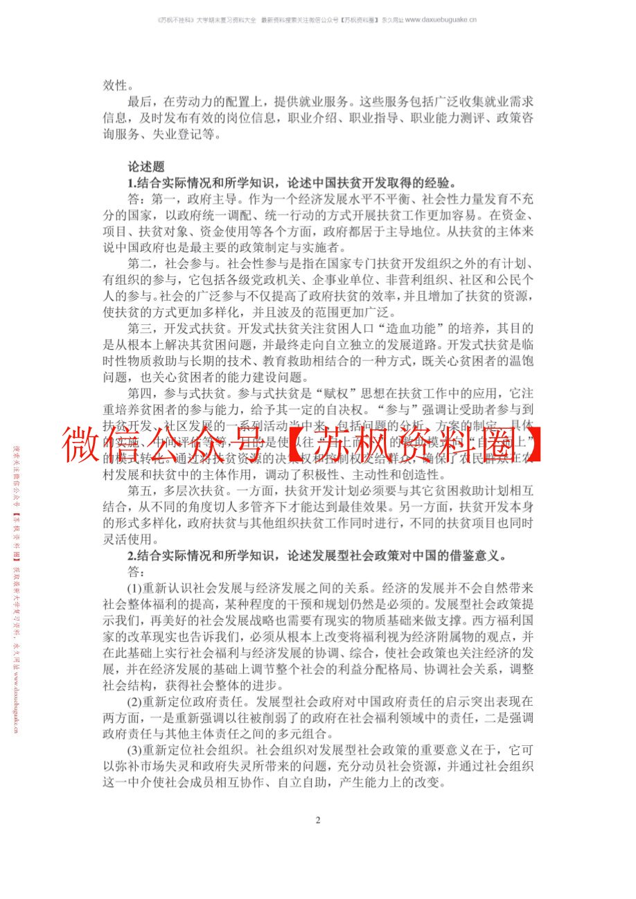 社会政策学