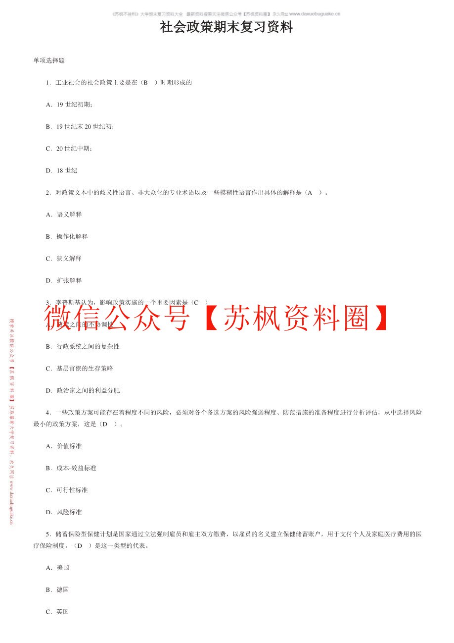 社会政策学